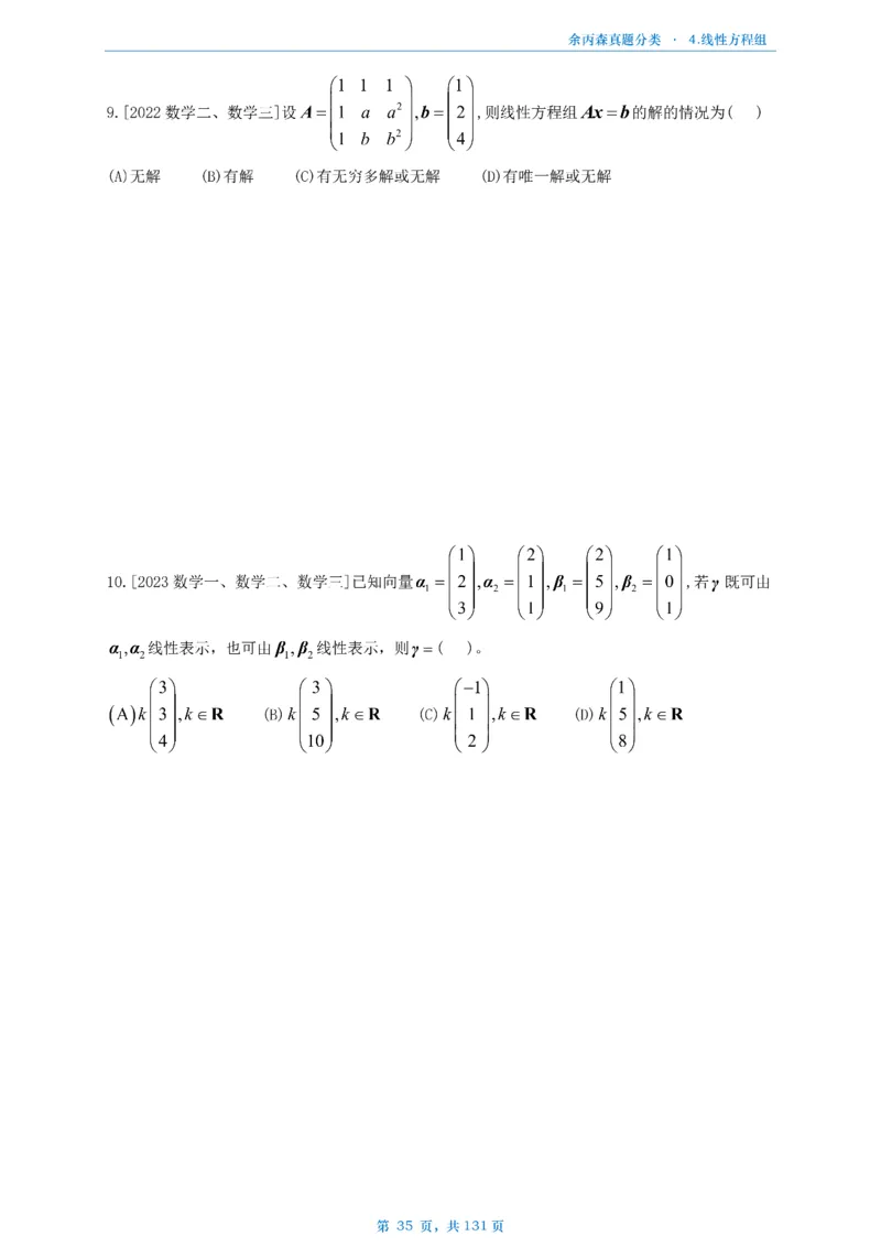 数一《高数、线代》做题本_考研_数学_09.余丙森_25余丙森《真题互通分类》做题本