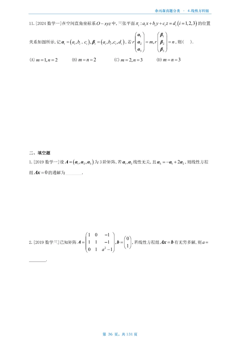 数一《高数、线代》做题本_考研_数学_09.余丙森_25余丙森《真题互通分类》做题本