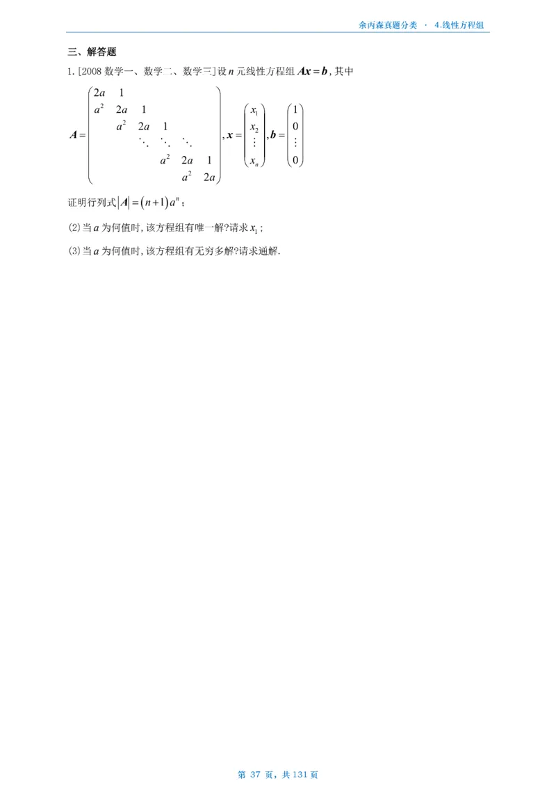 数一《高数、线代》做题本_考研_数学_09.余丙森_25余丙森《真题互通分类》做题本