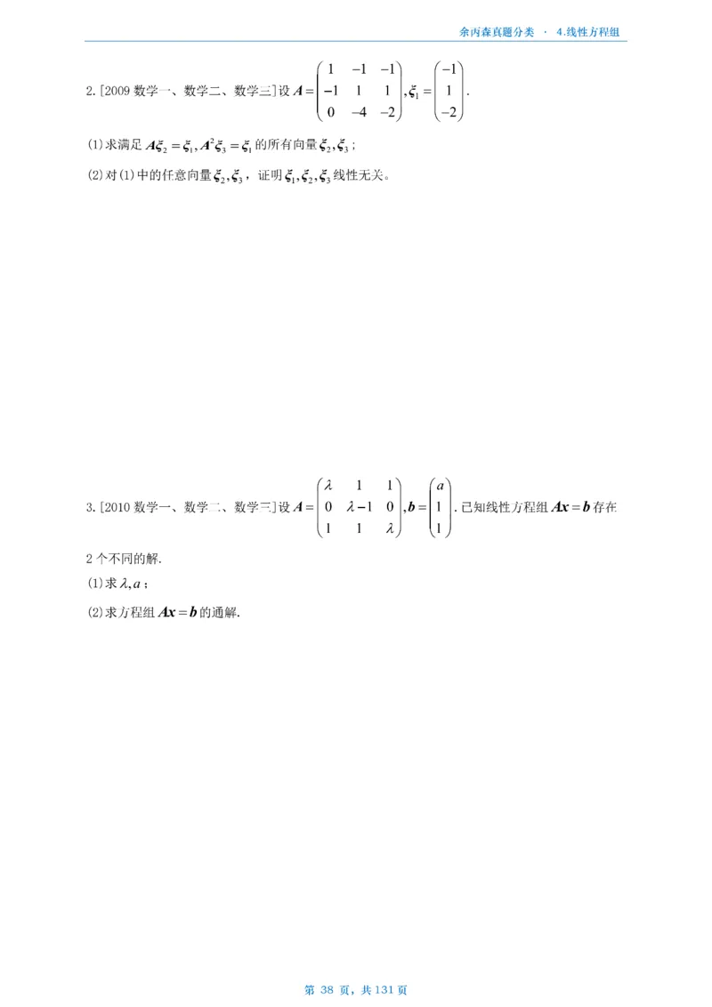 数一《高数、线代》做题本_考研_数学_09.余丙森_25余丙森《真题互通分类》做题本