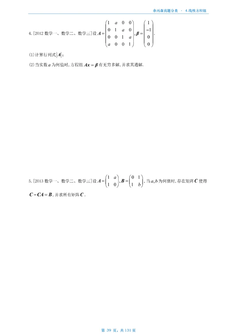 数一《高数、线代》做题本_考研_数学_09.余丙森_25余丙森《真题互通分类》做题本