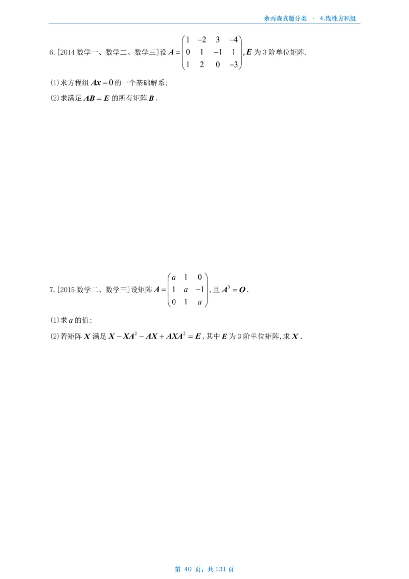 数一《高数、线代》做题本_考研_数学_09.余丙森_25余丙森《真题互通分类》做题本