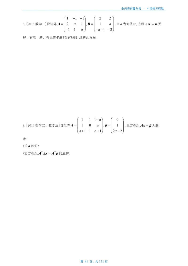 数一《高数、线代》做题本_考研_数学_09.余丙森_25余丙森《真题互通分类》做题本