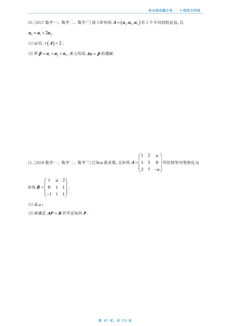 数一《高数、线代》做题本_考研_数学_09.余丙森_25余丙森《真题互通分类》做题本