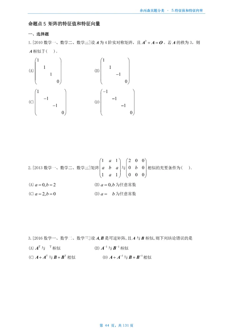 数一《高数、线代》做题本_考研_数学_09.余丙森_25余丙森《真题互通分类》做题本