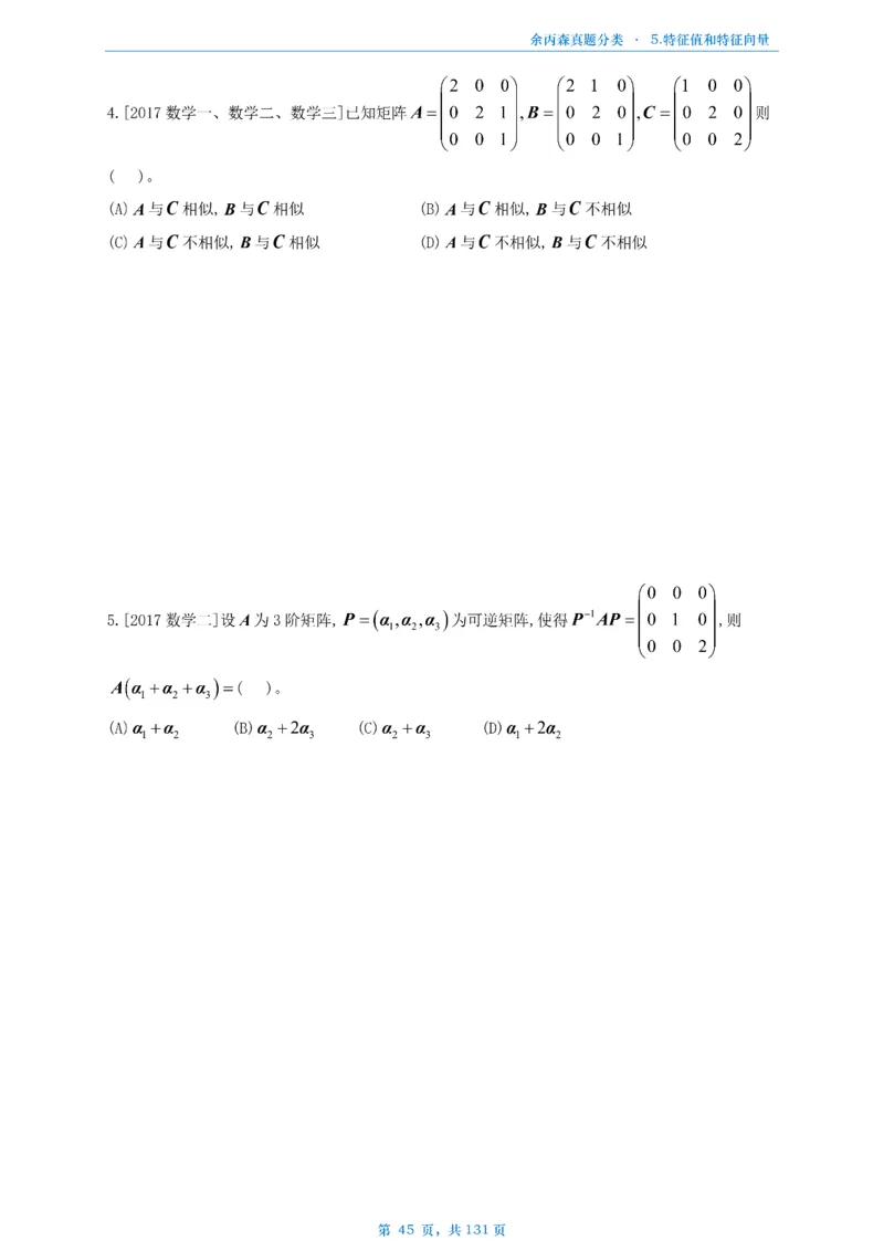 数一《高数、线代》做题本_考研_数学_09.余丙森_25余丙森《真题互通分类》做题本