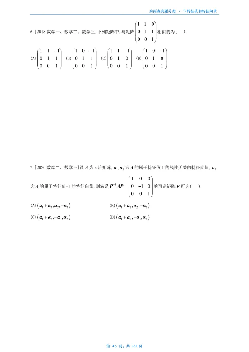 数一《高数、线代》做题本_考研_数学_09.余丙森_25余丙森《真题互通分类》做题本