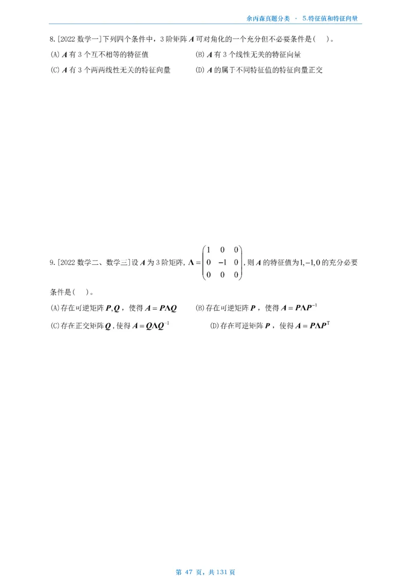 数一《高数、线代》做题本_考研_数学_09.余丙森_25余丙森《真题互通分类》做题本