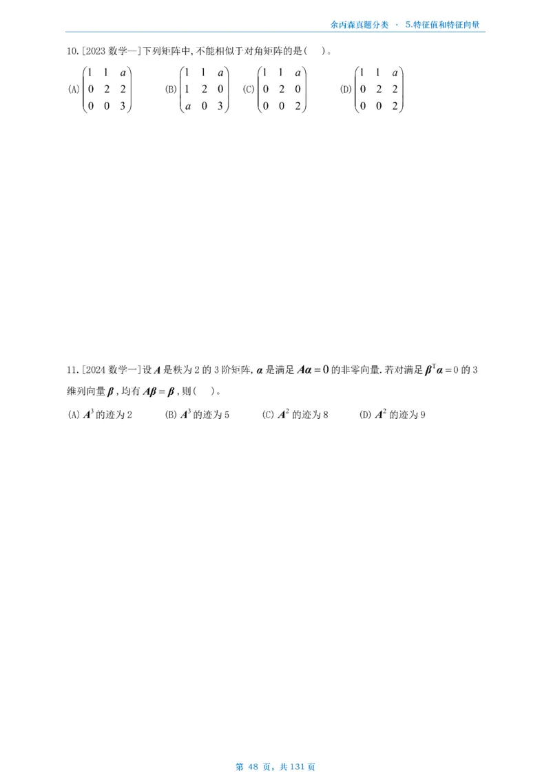 数一《高数、线代》做题本_考研_数学_09.余丙森_25余丙森《真题互通分类》做题本