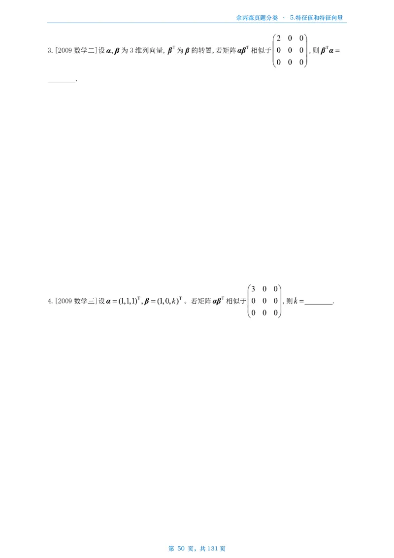 数一《高数、线代》做题本_考研_数学_09.余丙森_25余丙森《真题互通分类》做题本