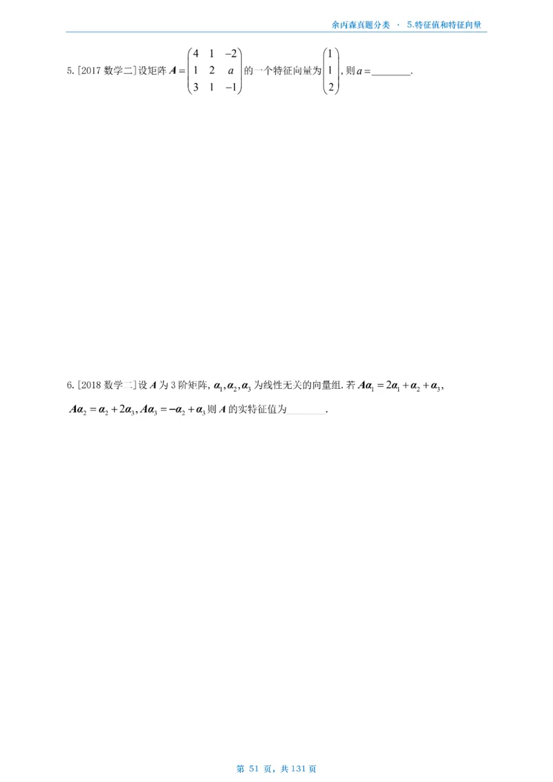 数一《高数、线代》做题本_考研_数学_09.余丙森_25余丙森《真题互通分类》做题本