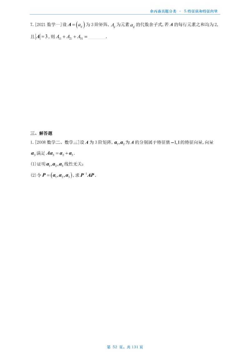 数一《高数、线代》做题本_考研_数学_09.余丙森_25余丙森《真题互通分类》做题本