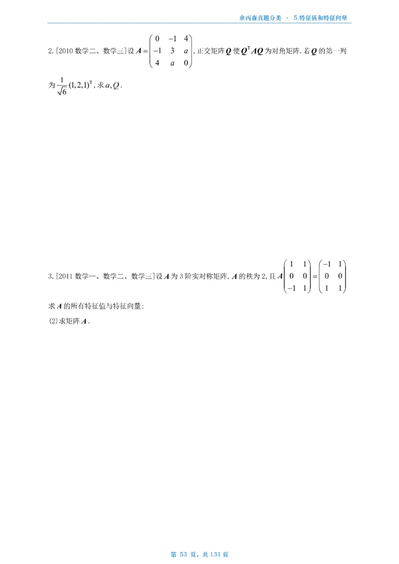 数一《高数、线代》做题本_考研_数学_09.余丙森_25余丙森《真题互通分类》做题本