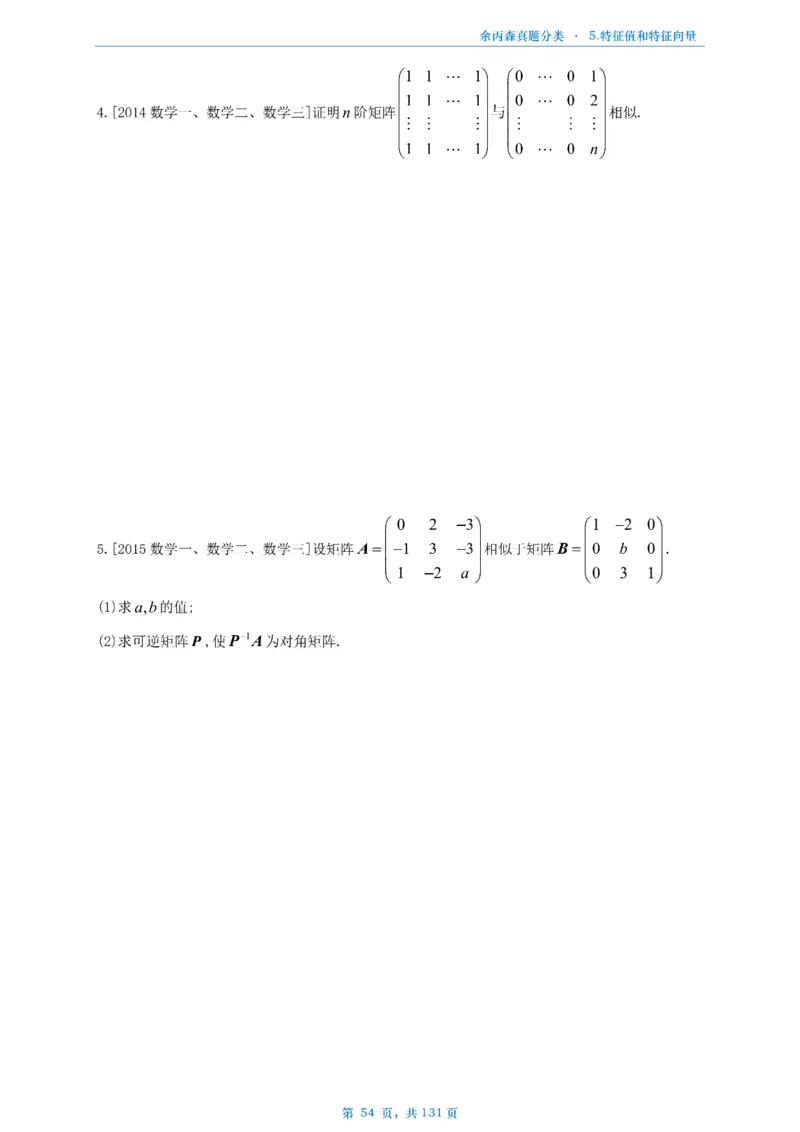 数一《高数、线代》做题本_考研_数学_09.余丙森_25余丙森《真题互通分类》做题本