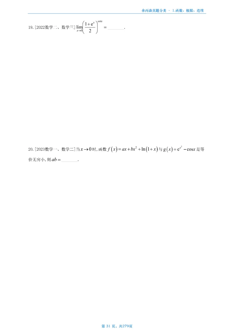 数一《高数、线代》做题本_考研_数学_09.余丙森_25余丙森《真题互通分类》做题本