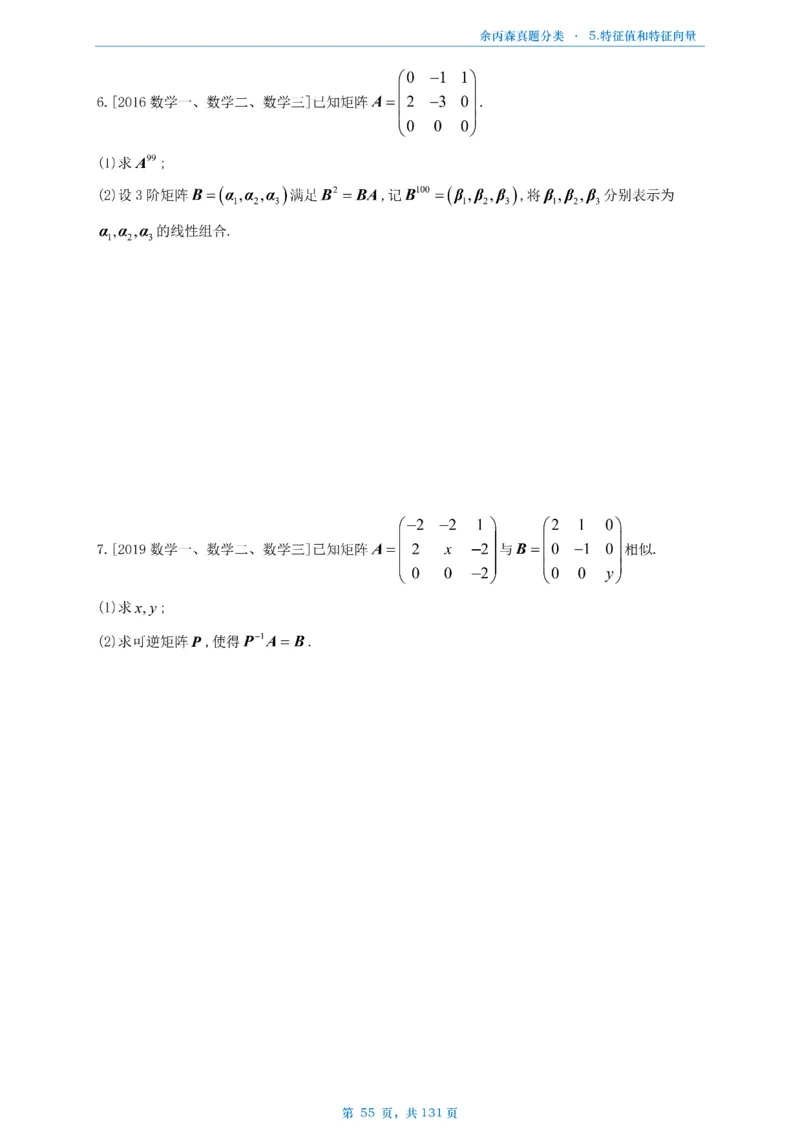 数一《高数、线代》做题本_考研_数学_09.余丙森_25余丙森《真题互通分类》做题本