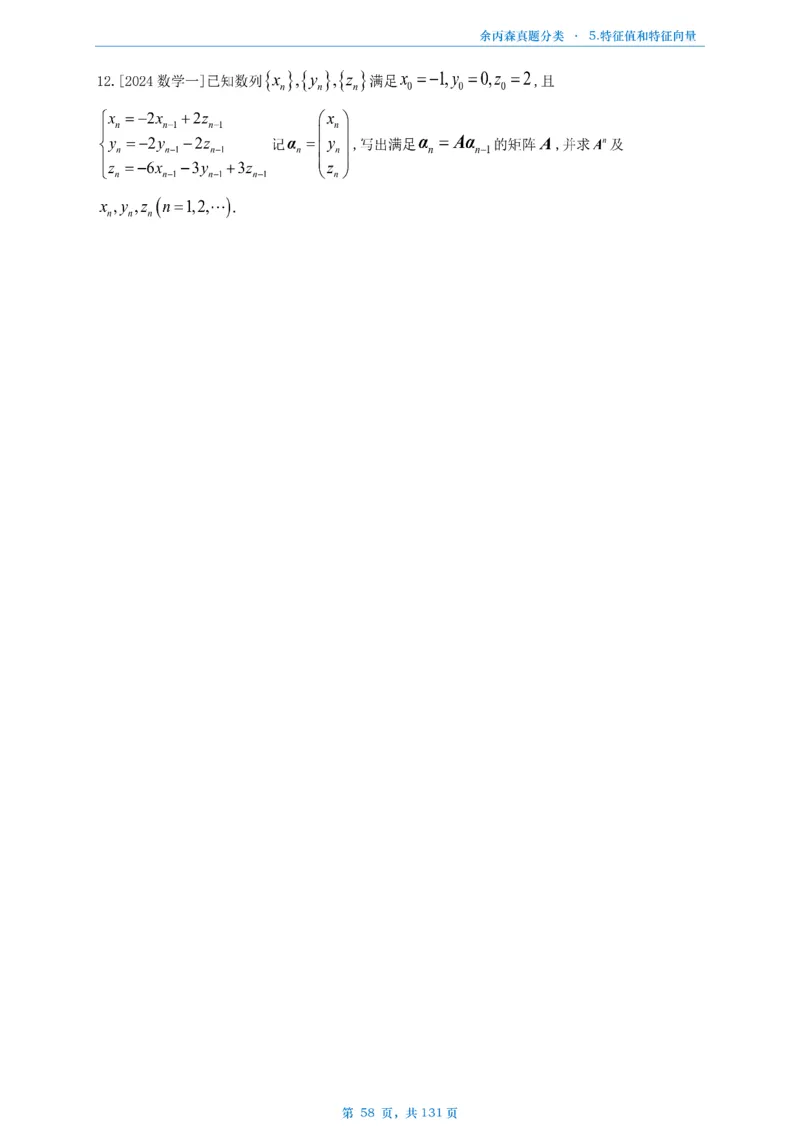 数一《高数、线代》做题本_考研_数学_09.余丙森_25余丙森《真题互通分类》做题本