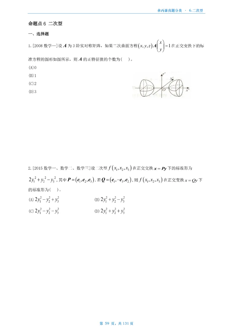数一《高数、线代》做题本_考研_数学_09.余丙森_25余丙森《真题互通分类》做题本