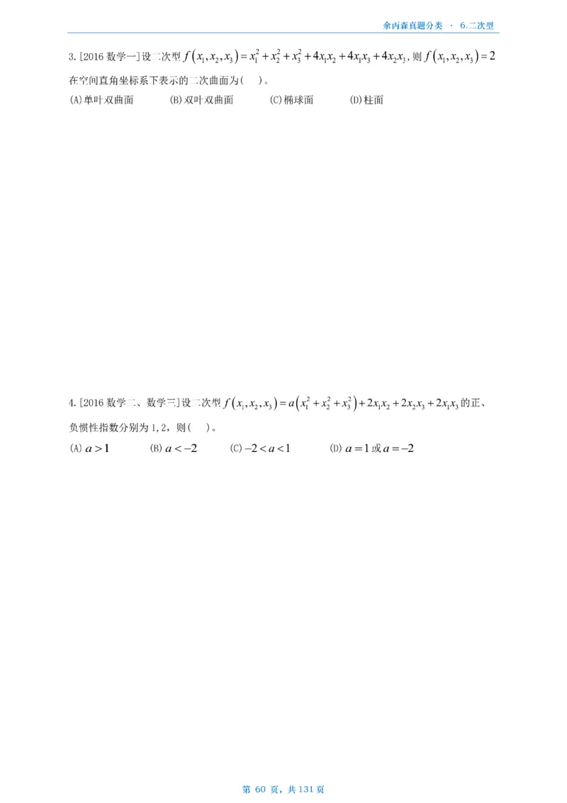 数一《高数、线代》做题本_考研_数学_09.余丙森_25余丙森《真题互通分类》做题本