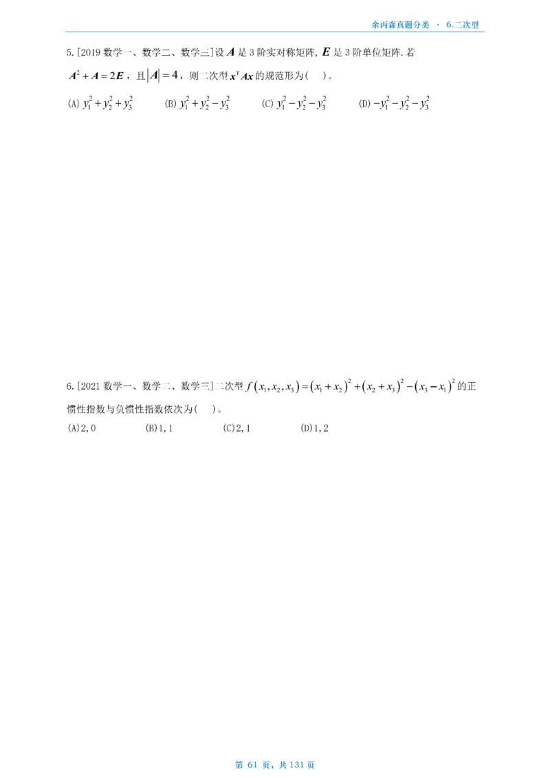 数一《高数、线代》做题本_考研_数学_09.余丙森_25余丙森《真题互通分类》做题本