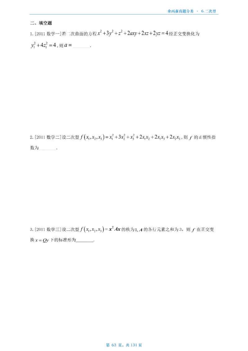 数一《高数、线代》做题本_考研_数学_09.余丙森_25余丙森《真题互通分类》做题本