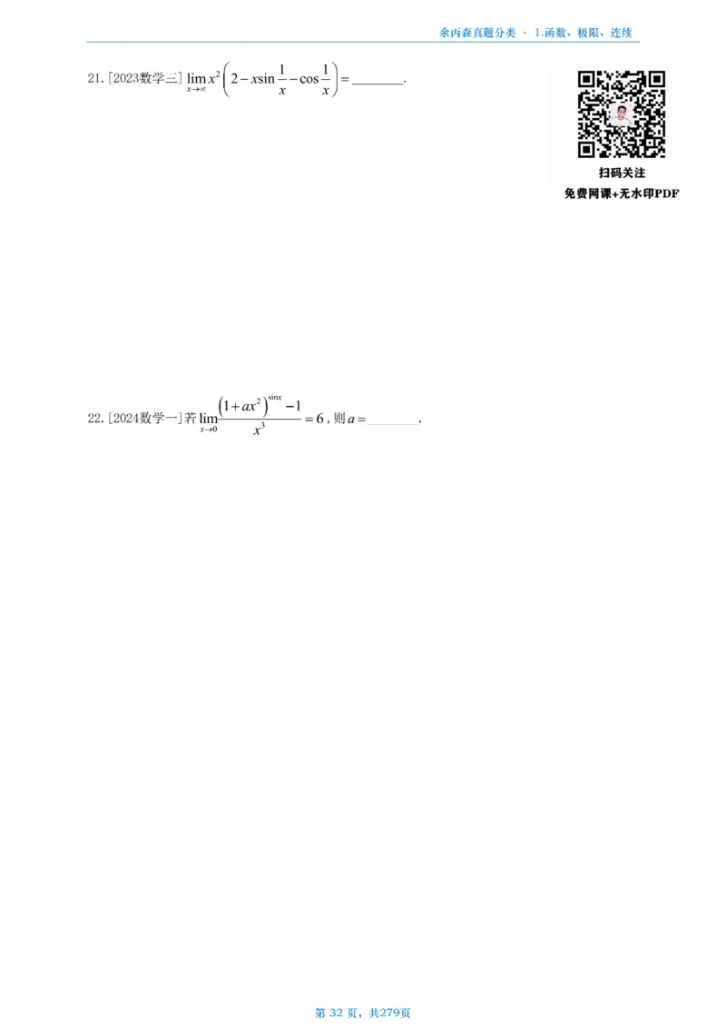 数一《高数、线代》做题本_考研_数学_09.余丙森_25余丙森《真题互通分类》做题本