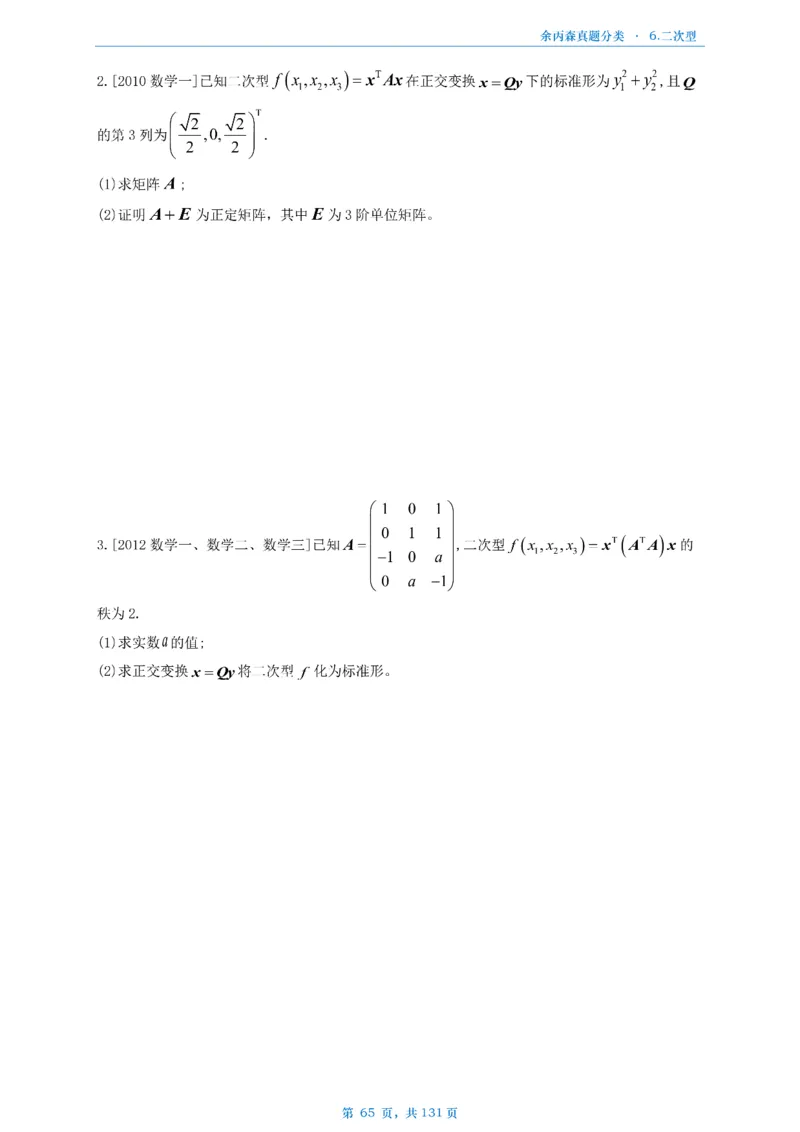 数一《高数、线代》做题本_考研_数学_09.余丙森_25余丙森《真题互通分类》做题本