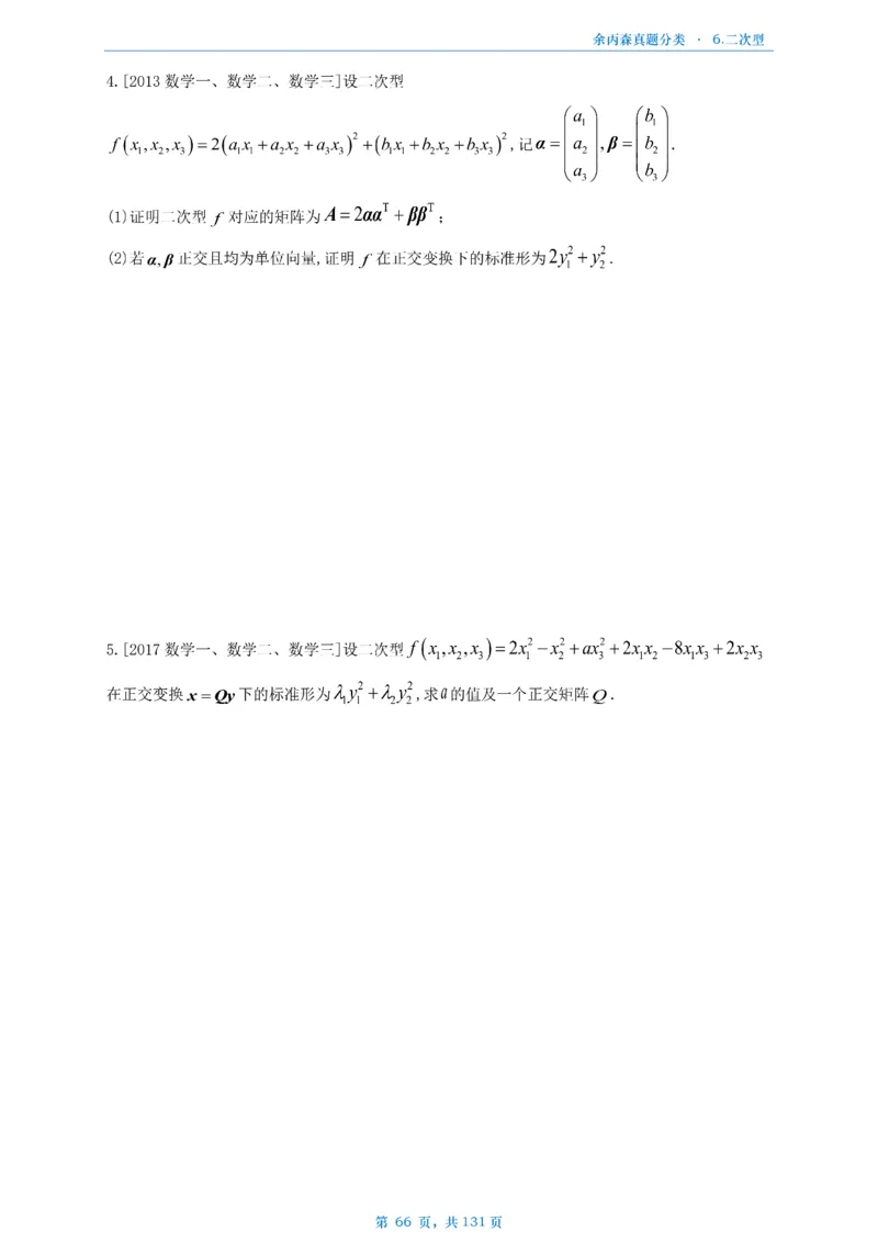 数一《高数、线代》做题本_考研_数学_09.余丙森_25余丙森《真题互通分类》做题本