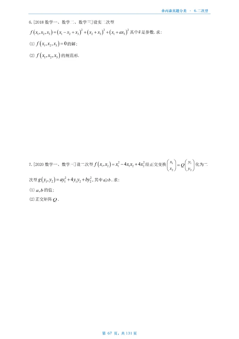 数一《高数、线代》做题本_考研_数学_09.余丙森_25余丙森《真题互通分类》做题本