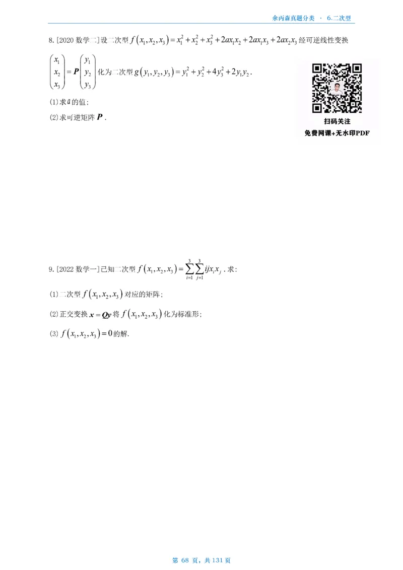 数一《高数、线代》做题本_考研_数学_09.余丙森_25余丙森《真题互通分类》做题本