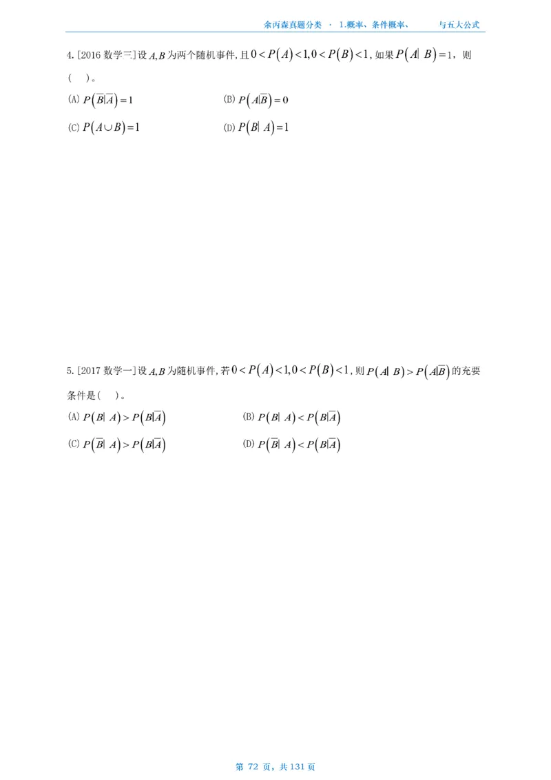 数一《高数、线代》做题本_考研_数学_09.余丙森_25余丙森《真题互通分类》做题本