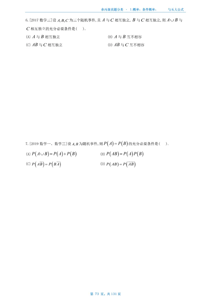 数一《高数、线代》做题本_考研_数学_09.余丙森_25余丙森《真题互通分类》做题本