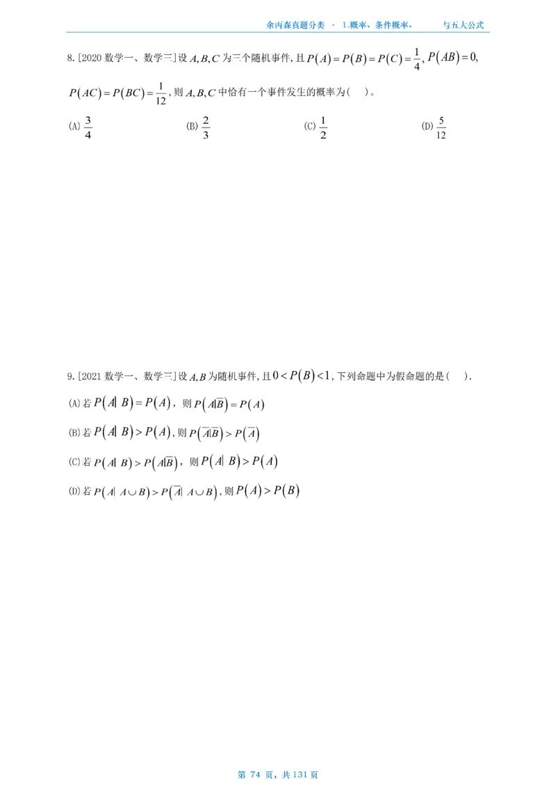 数一《高数、线代》做题本_考研_数学_09.余丙森_25余丙森《真题互通分类》做题本