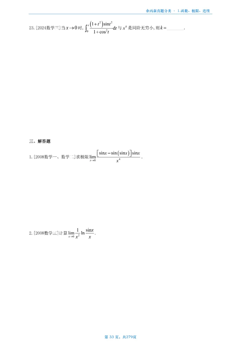 数一《高数、线代》做题本_考研_数学_09.余丙森_25余丙森《真题互通分类》做题本