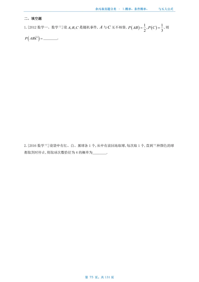 数一《高数、线代》做题本_考研_数学_09.余丙森_25余丙森《真题互通分类》做题本