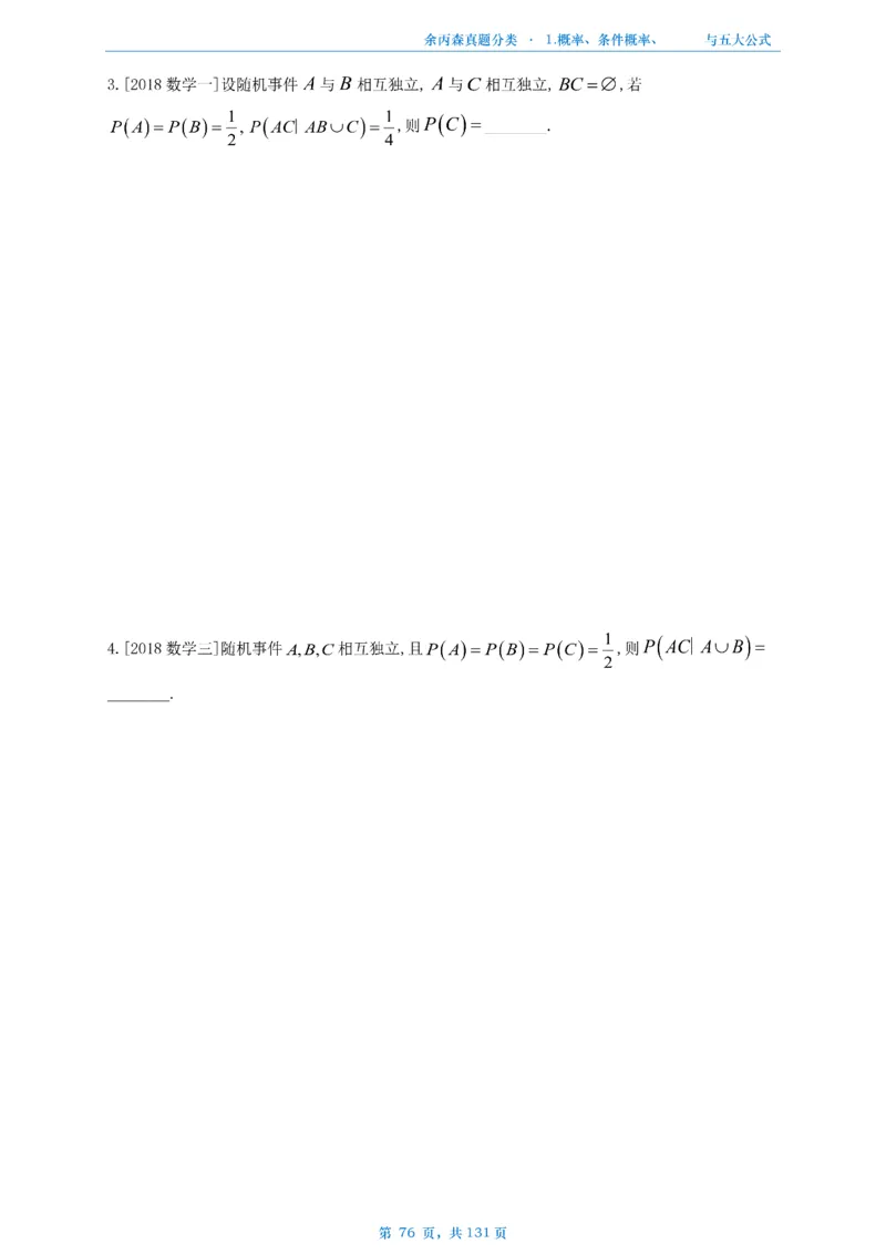 数一《高数、线代》做题本_考研_数学_09.余丙森_25余丙森《真题互通分类》做题本