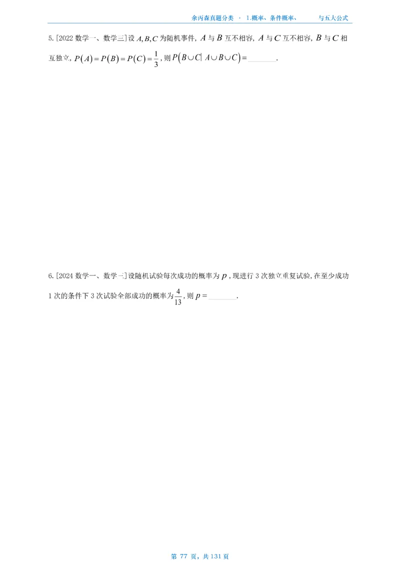 数一《高数、线代》做题本_考研_数学_09.余丙森_25余丙森《真题互通分类》做题本