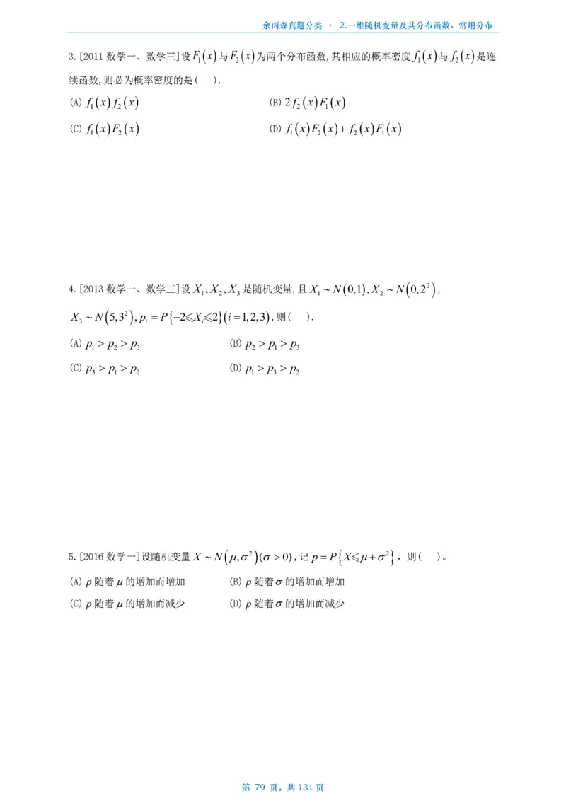 数一《高数、线代》做题本_考研_数学_09.余丙森_25余丙森《真题互通分类》做题本