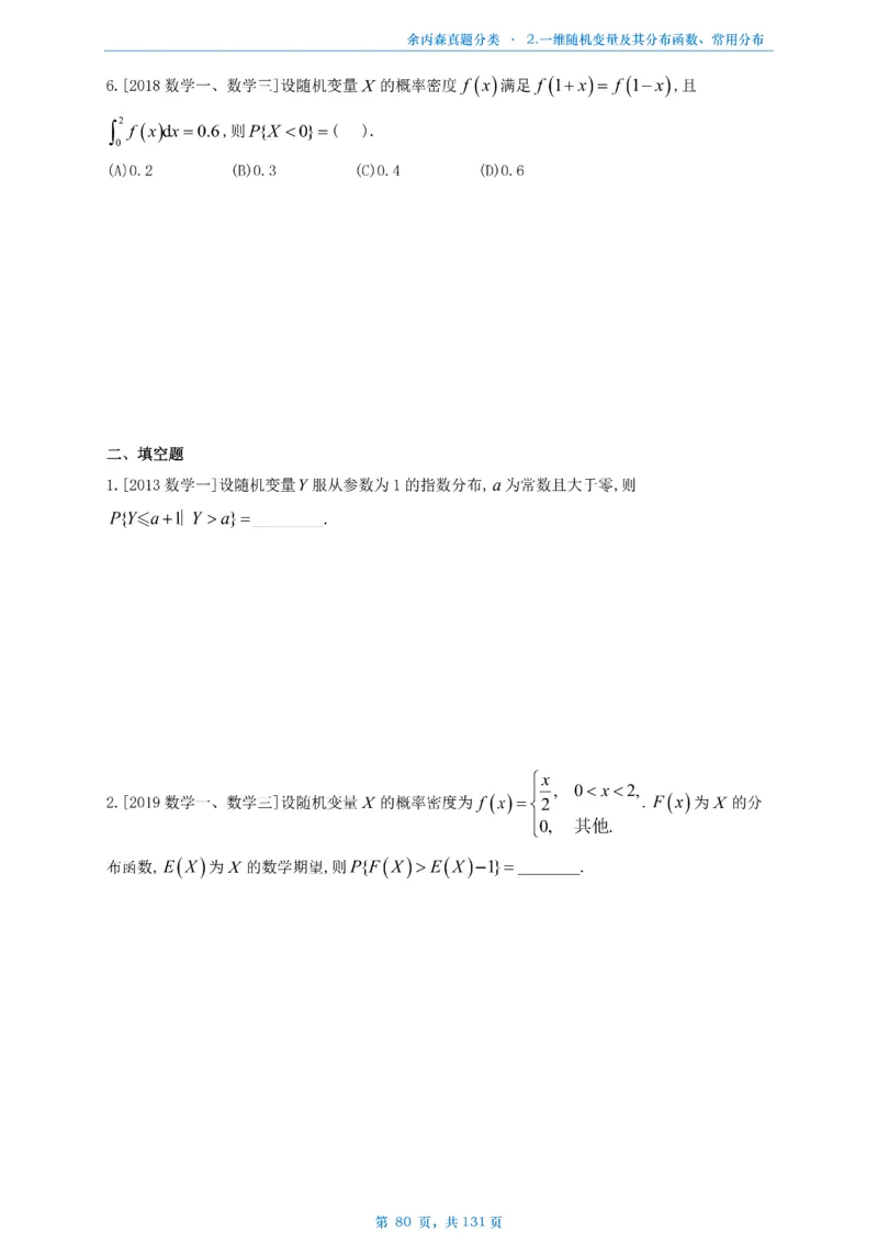 数一《高数、线代》做题本_考研_数学_09.余丙森_25余丙森《真题互通分类》做题本