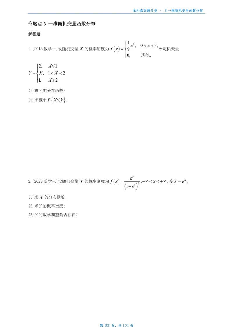 数一《高数、线代》做题本_考研_数学_09.余丙森_25余丙森《真题互通分类》做题本