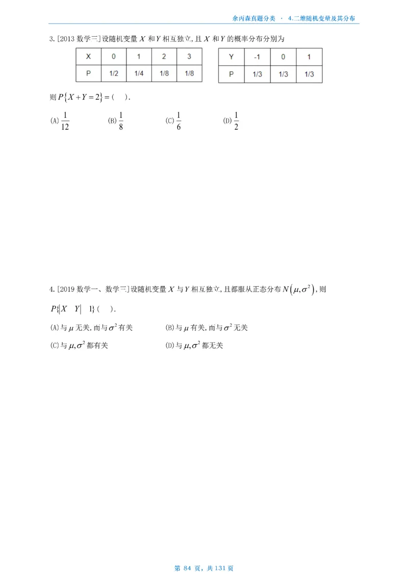 数一《高数、线代》做题本_考研_数学_09.余丙森_25余丙森《真题互通分类》做题本