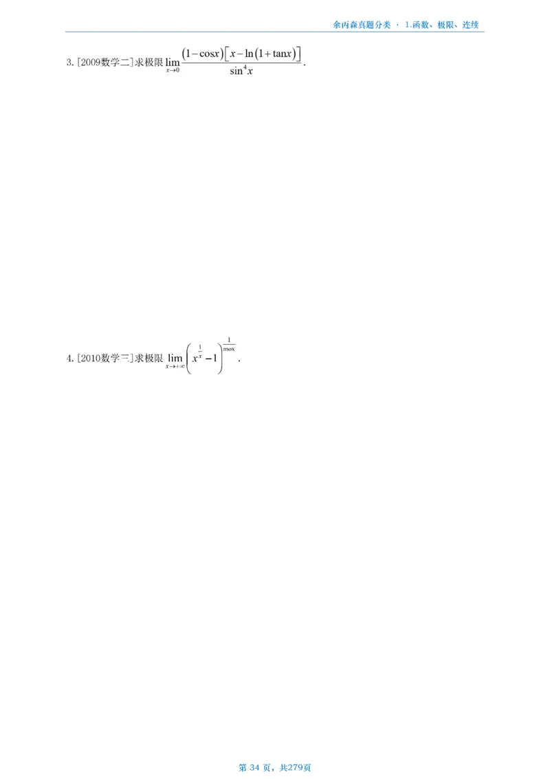 数一《高数、线代》做题本_考研_数学_09.余丙森_25余丙森《真题互通分类》做题本