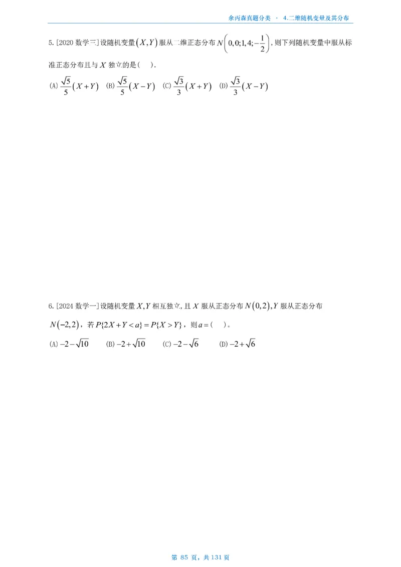 数一《高数、线代》做题本_考研_数学_09.余丙森_25余丙森《真题互通分类》做题本