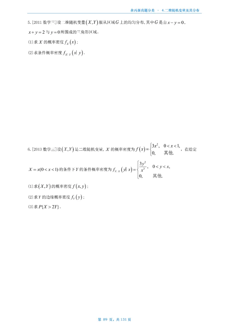 数一《高数、线代》做题本_考研_数学_09.余丙森_25余丙森《真题互通分类》做题本