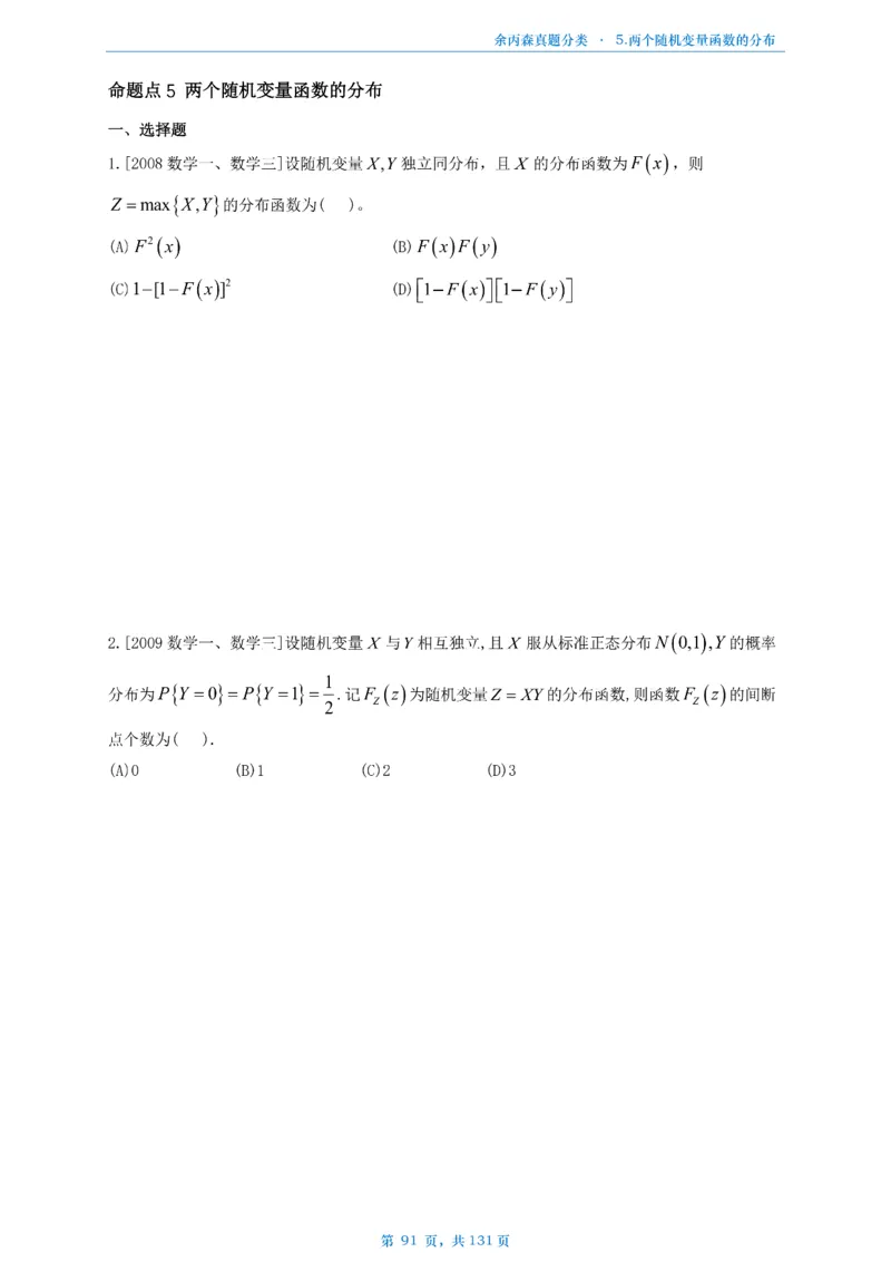 数一《高数、线代》做题本_考研_数学_09.余丙森_25余丙森《真题互通分类》做题本
