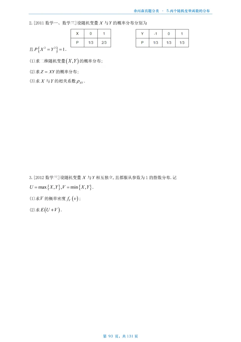 数一《高数、线代》做题本_考研_数学_09.余丙森_25余丙森《真题互通分类》做题本