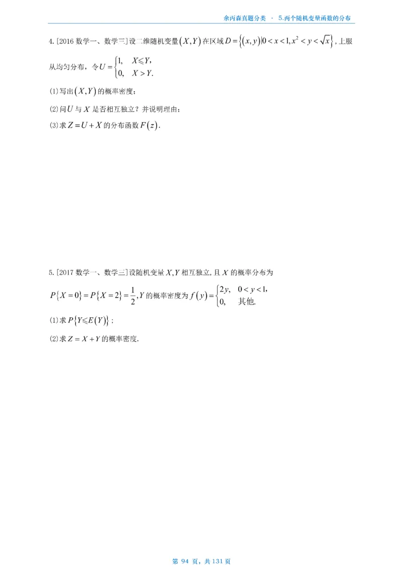 数一《高数、线代》做题本_考研_数学_09.余丙森_25余丙森《真题互通分类》做题本