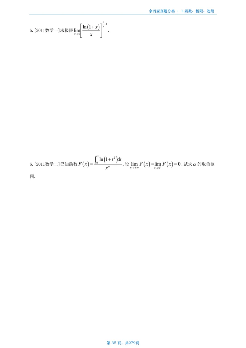 数一《高数、线代》做题本_考研_数学_09.余丙森_25余丙森《真题互通分类》做题本