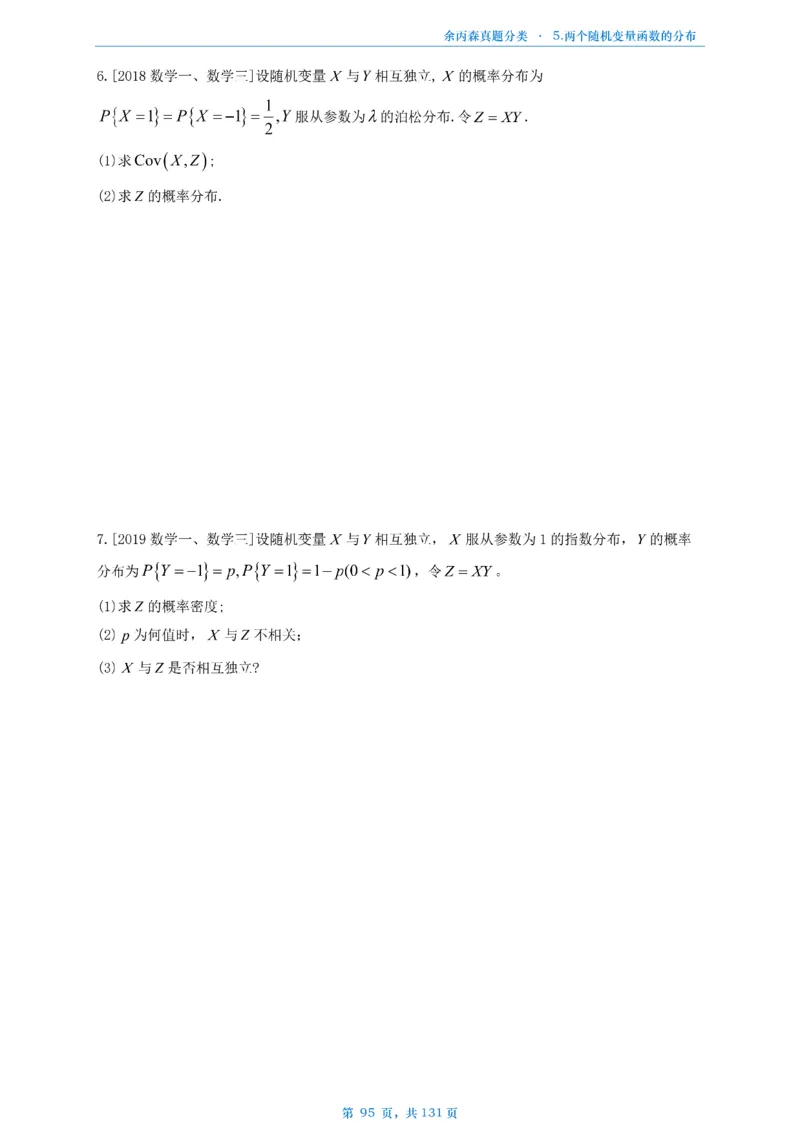 数一《高数、线代》做题本_考研_数学_09.余丙森_25余丙森《真题互通分类》做题本