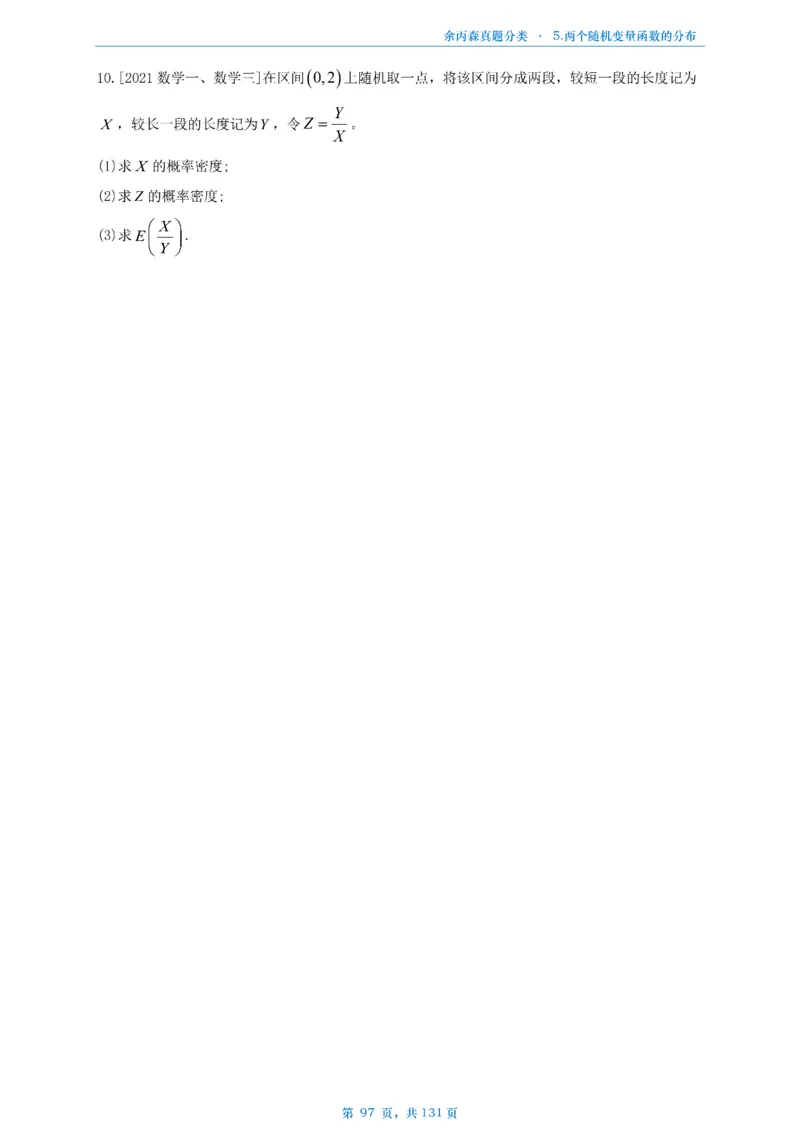 数一《高数、线代》做题本_考研_数学_09.余丙森_25余丙森《真题互通分类》做题本